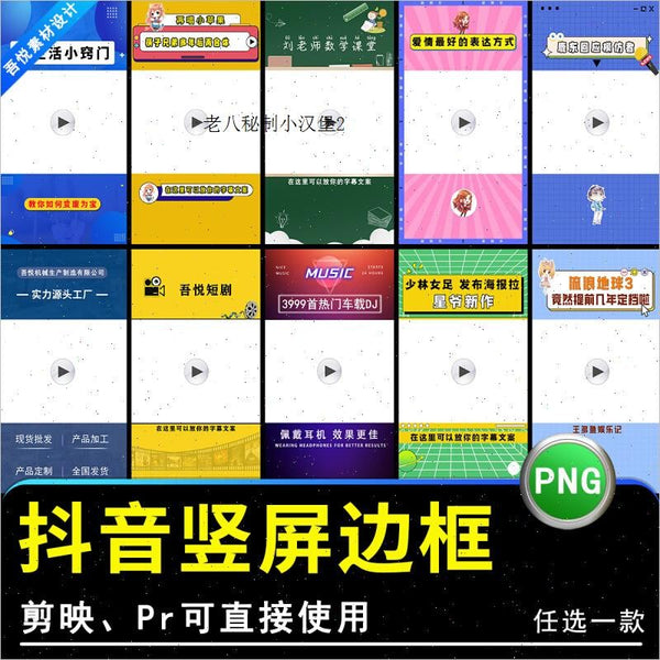 🎨 PSD TEMPLATE | Douyin Short Video Border Background Cover Image Entertainment Live [MICHIGO STUDIO]