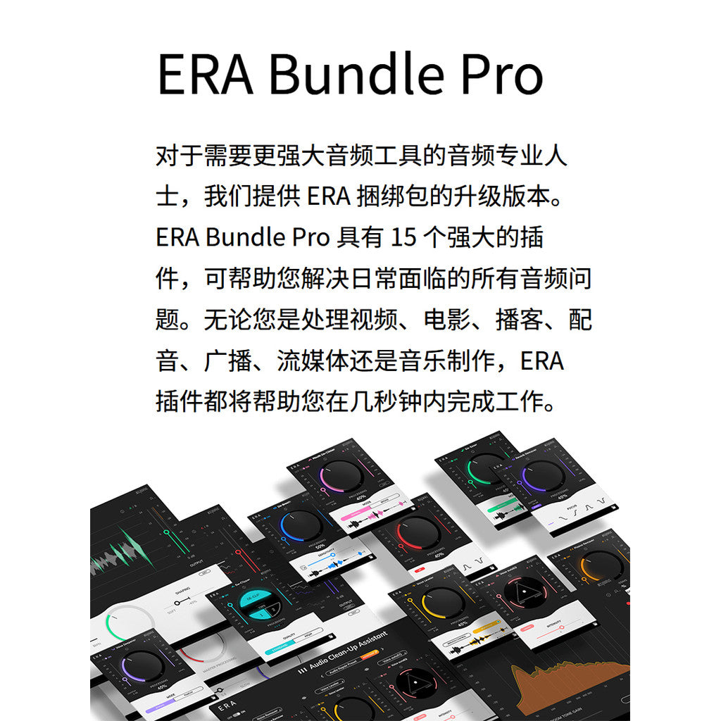 🎚️ ERA Bundle Pro by Accusonus | Audio Repair & Noise Reduction Suite 🔇 Win/Mac [MICHIGO STUDIO]