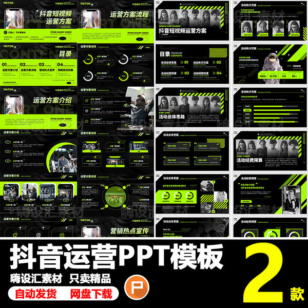 POWERPOINT TEMPLATE 306 | ⚡ Cool Color-Blocked New Media Internet Douyin Short Video Operation Marketing PPT