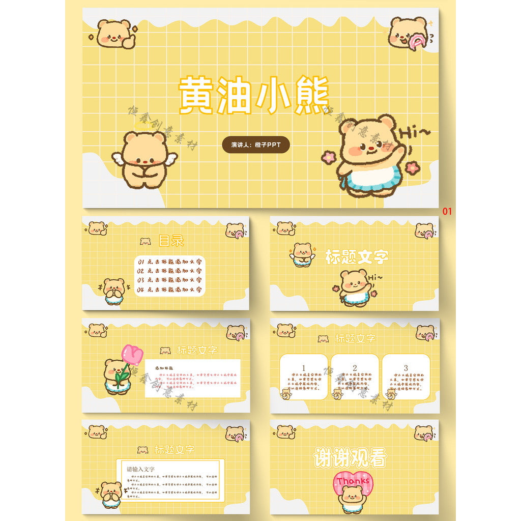 POWERPOINT TEMPLATE 277 | 🌟 Internet Celebrity Cartoon Character Cute Children Kindergarten Group Report PPT