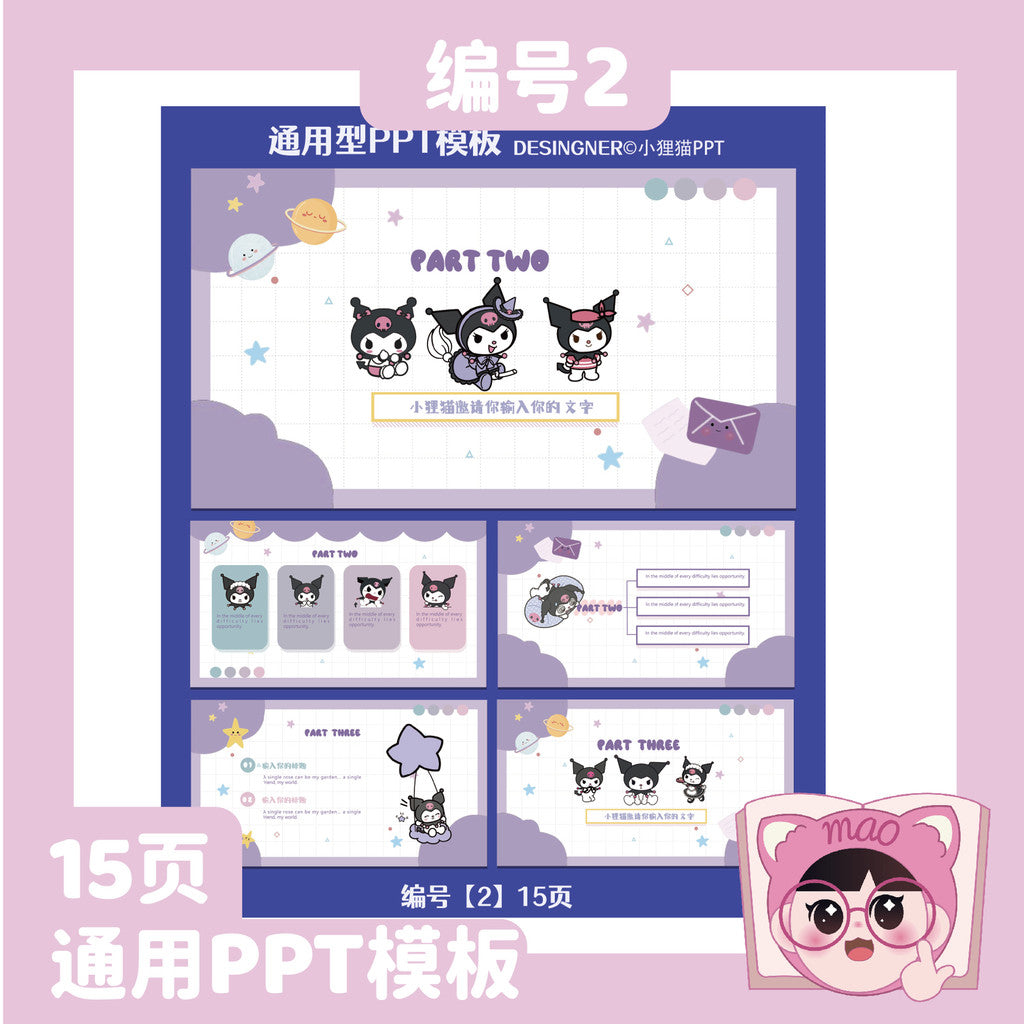 POWERPOINT TEMPLATE 198 | 🐶 Kuromi Cute Sanrio Cinnamoroll PPT Template High-End Static Universal Template