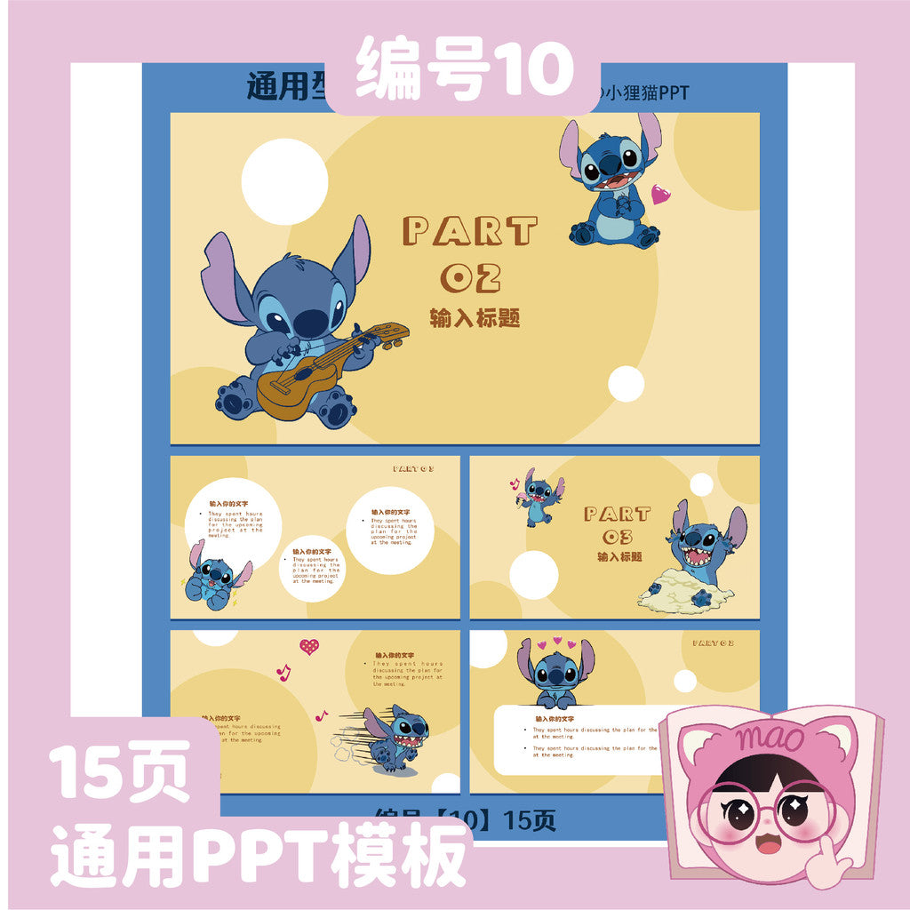 POWERPOINT 197 | 🧸 Stitch Universal Courseware Work Report Career Planning Self-Intro