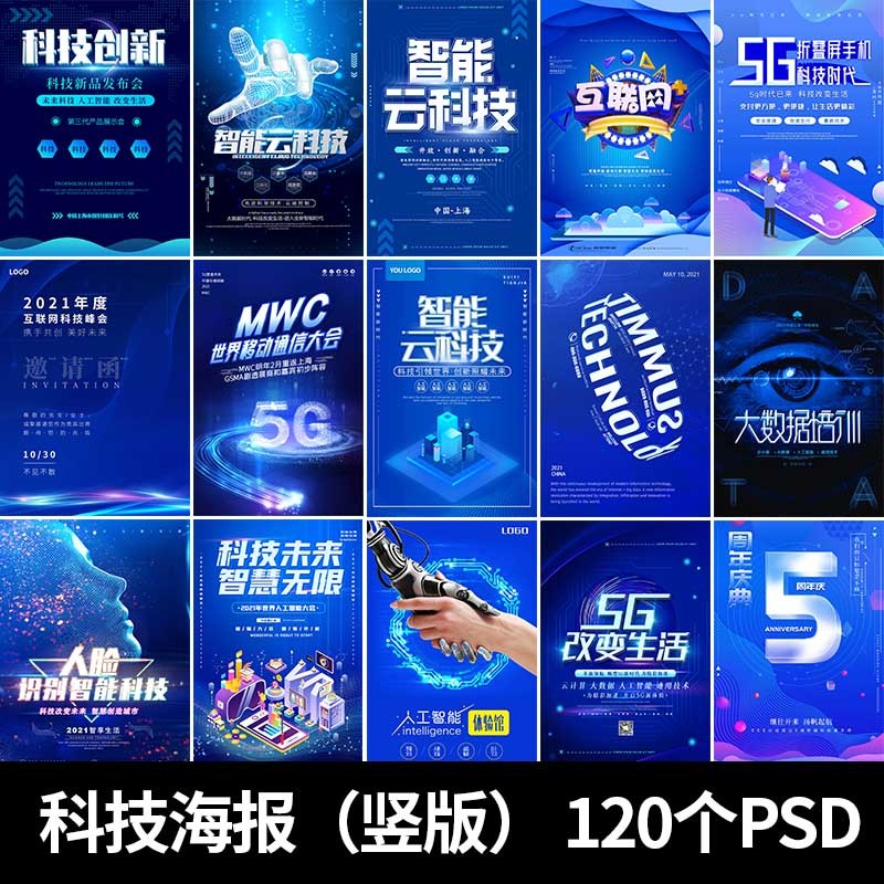 🎨 PSD TEMPLATE | Vertical Tech-Style Big Data AI Blockchain High-Tech Poster Background [MICHIGO STUDIO]