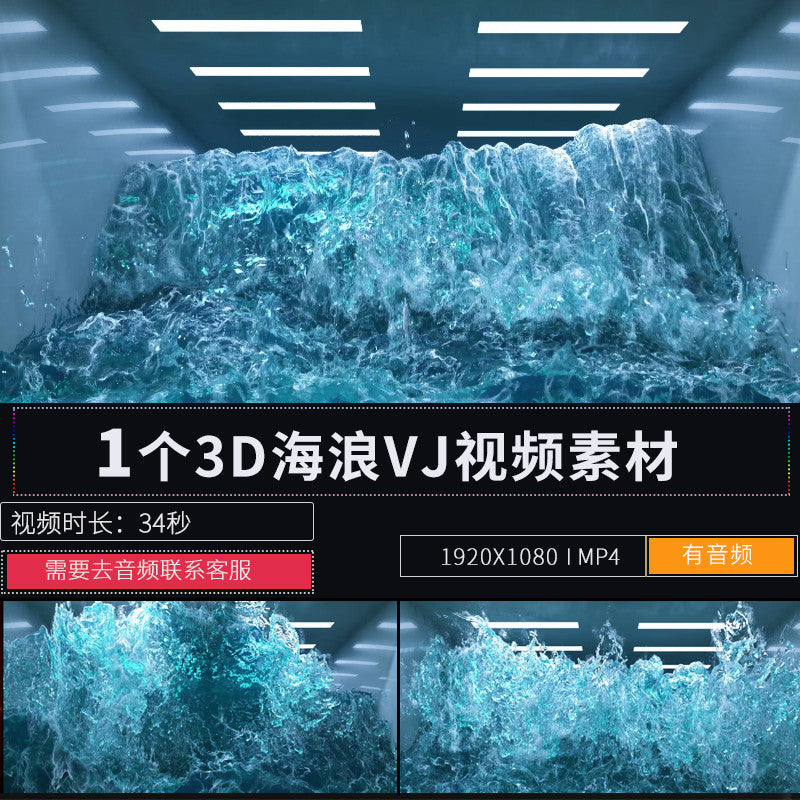 🎥 VJ LOOP | 3D Naked-Eye Ocean Wave LED Stage Visuals 🌊👁️ [ MICHIGO STUDIO ]