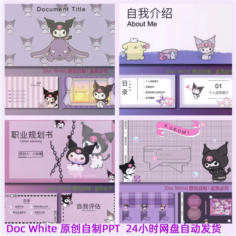 POWERPOINT 220 | 🐶 Original Kuromi Universal Cute Cartoon Princess 4 Sets Self-Intro