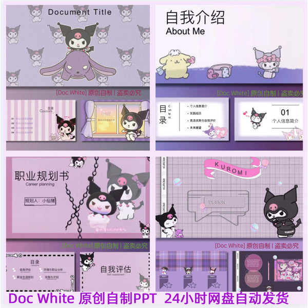 POWERPOINT 220 | 🐶 Original Kuromi Universal Cute Cartoon Princess 4 Sets Self-Intro