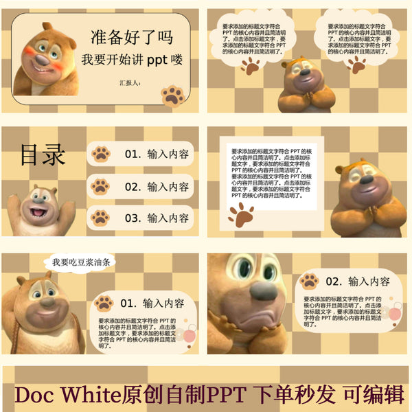 POWERPOINT TEMPLATE 173 | 🐼 New Original Cute Bear II University Group Report 12 Pages Editable Boonie Bears Cartoon