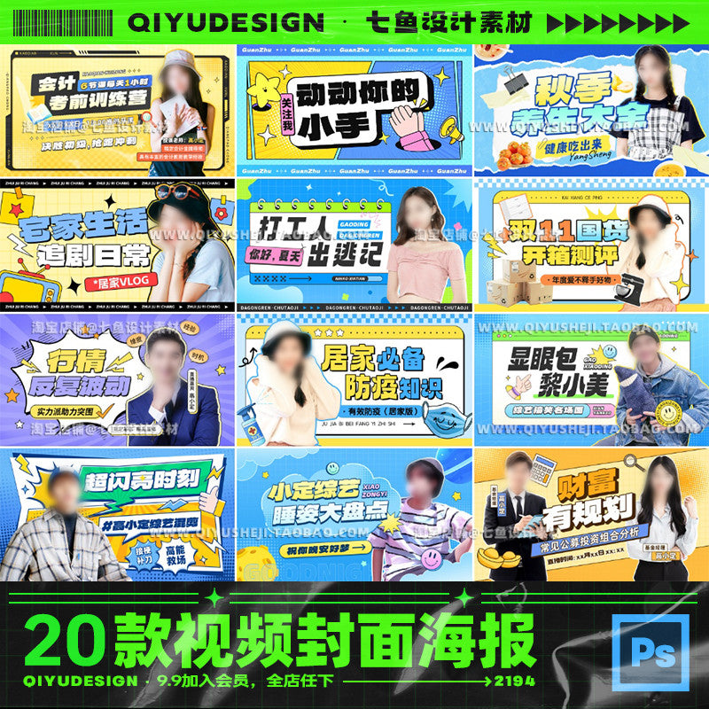 🎨 PSD TEMPLATE | Trendy Vlog Video Cover Variety Show Style Banner [MICHIGO STUDIO]