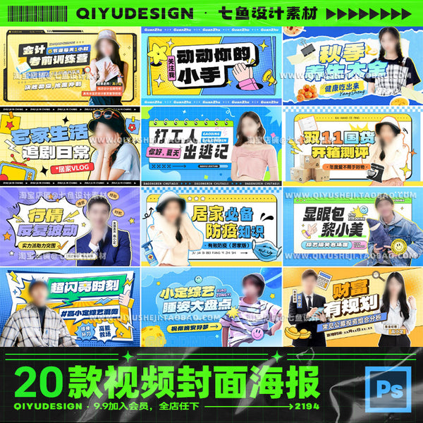 🎨 PSD TEMPLATE | Trendy Vlog Video Cover Variety Show Style Banner [MICHIGO STUDIO]