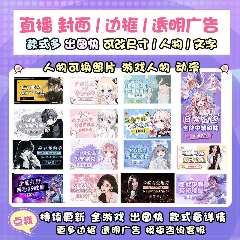 🎨 PSD TEMPLATE | Live Stream Transparent Text Ad Gift Template for Douyin/Huya [MICHIGO STUDIO]