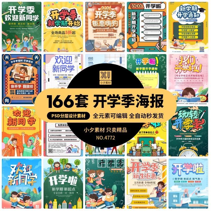 🎨 PSD TEMPLATE | Campus Education New Semester Notice Back-to-School Poster Illustration [MICHIGO STUDIO]