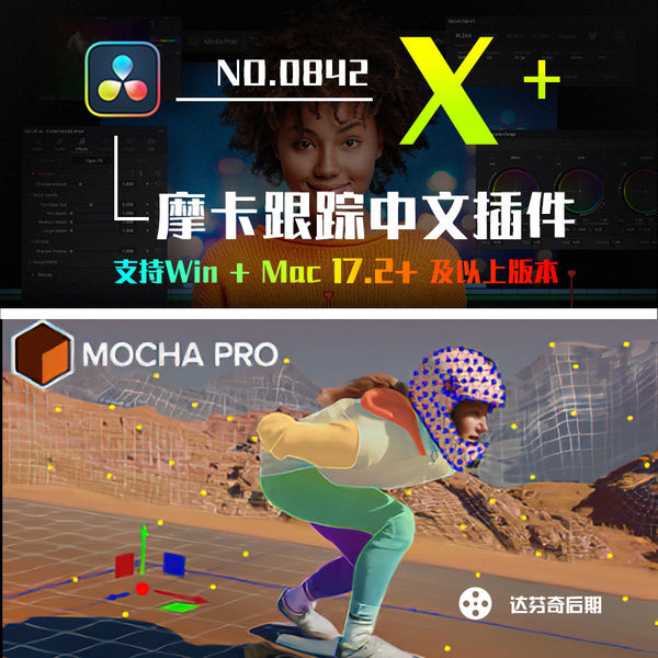 🎥 Mocha Pro 2025 | 3D Motion Tracking & Removal Plugin (CN, Win/Mac) [MICHIGO STUDIO]
