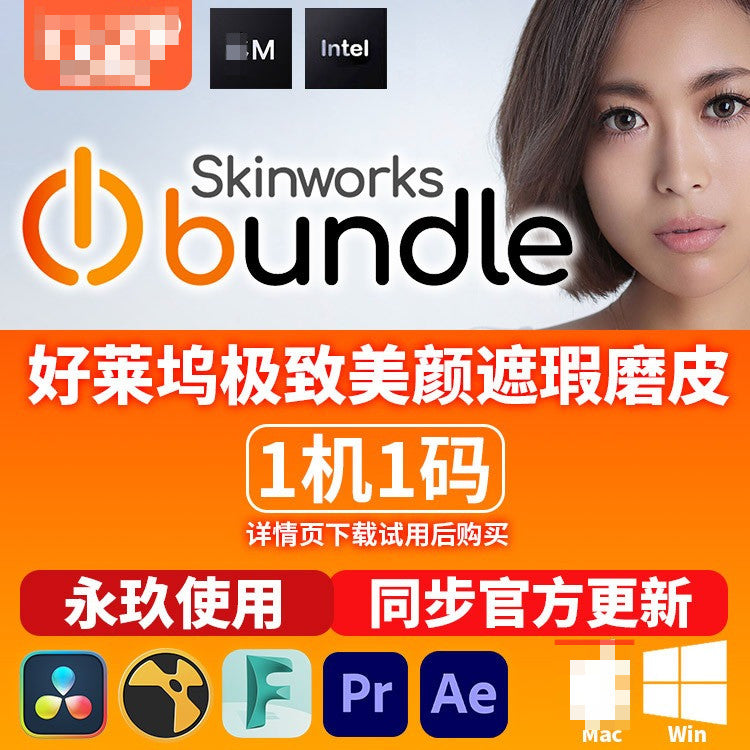💄 Davinci / PR / AE PLUGIN | Hollywood Skin Retouch ✨ Beauty, Concealer & Smoothing Skinworks Bundle [ MICHIGO STUDIO ]