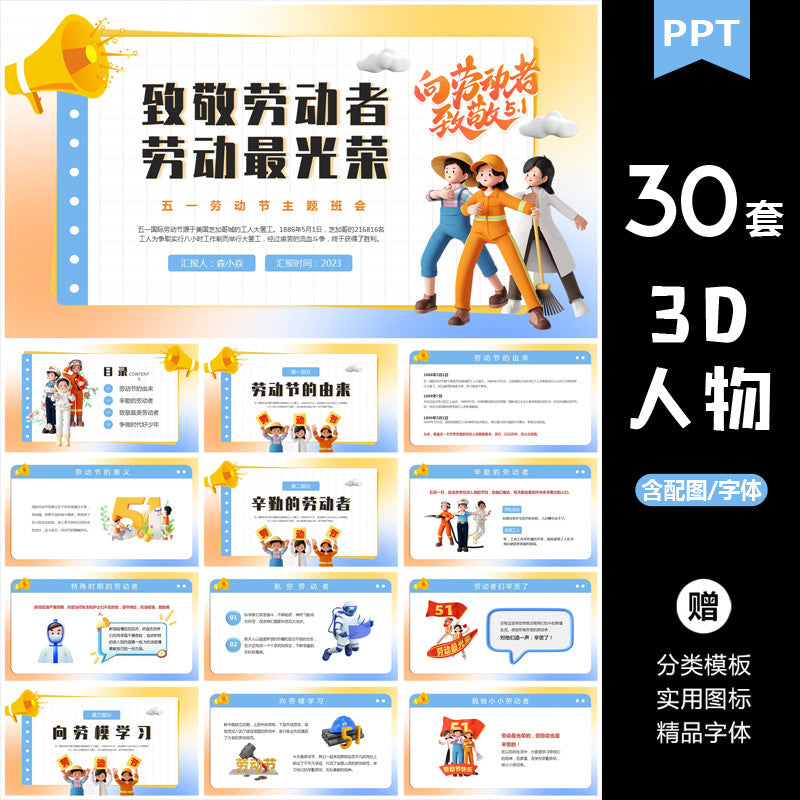 POWERPOINT TEMPLATE 307 | 🐱 3D Stereoscopic Cartoon Character Cute Creative Flat Work Report Event Plan PPT
