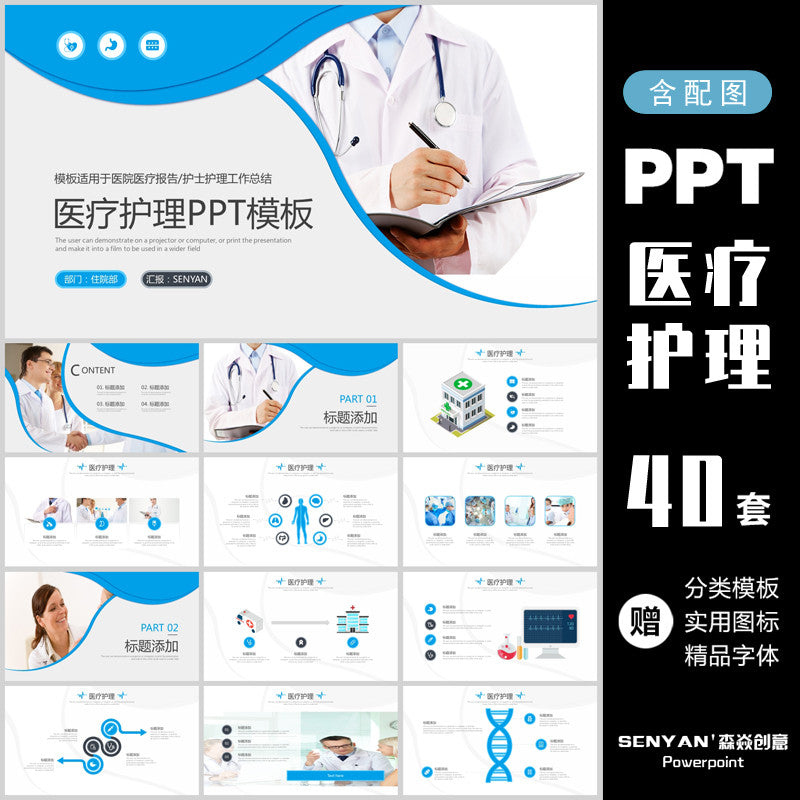 POWERPOINT TEMPLATE 224 | 🏥 Dynamic Medical Nursing Hospital Doctor & Nurse Work Report Plan Summary Template PPT