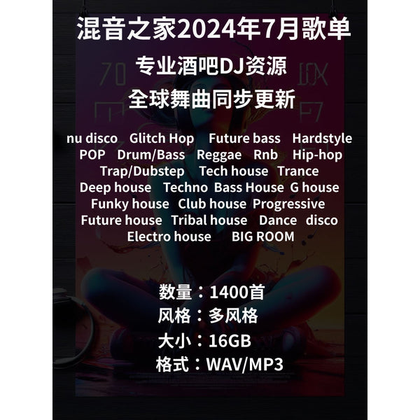 July 2024 Global DJ Playlist 🌍 1400 Tracks | Multi-Genre Update | Rekordbox/Serato Sync [MICHIGO STUDIO]