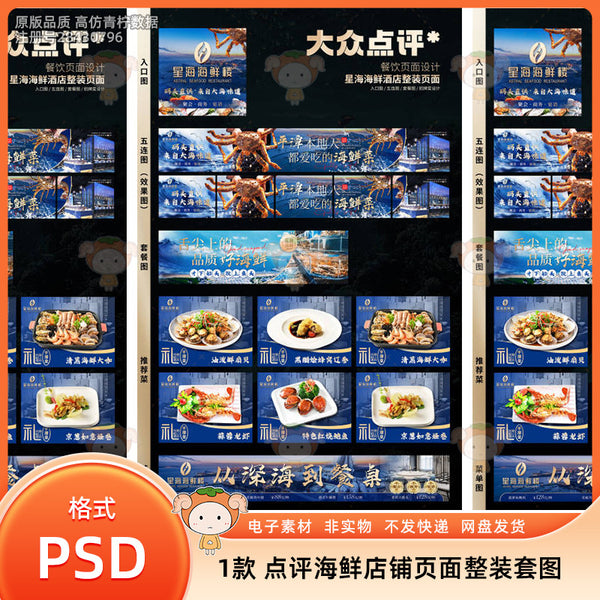 🎨 PSD TEMPLATE | Seafood Restaurant Menu Banner Set Meal [MICHIGO STUDIO]