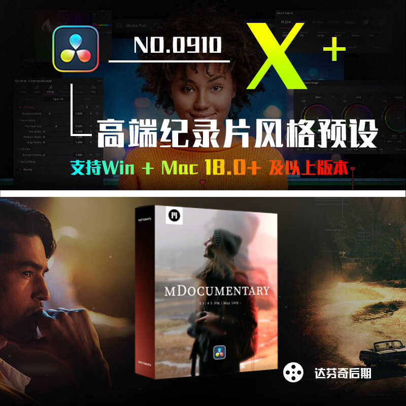 🎬 mDocumentary | High-End Visual Storytelling Presets (MotionVFX) [MICHIGO STUDIO]