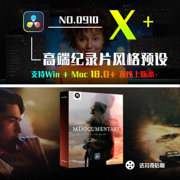 🎬 mDocumentary | High-End Visual Storytelling Presets (MotionVFX) [MICHIGO STUDIO]