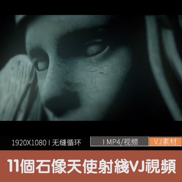 🎥 VJ LOOP | Angel Stone Statue Light Beam VJ Visuals for Club & KTV 👼🗿💫 [ MICHIGO STUDIO ]