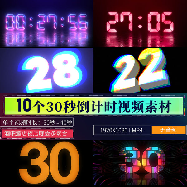 🎥 VJ LOOP | 10x New Year Countdown Clips – Club Stage Visuals (30s Each) 🎆⏳🎉 [ MICHIGO STUDIO ]