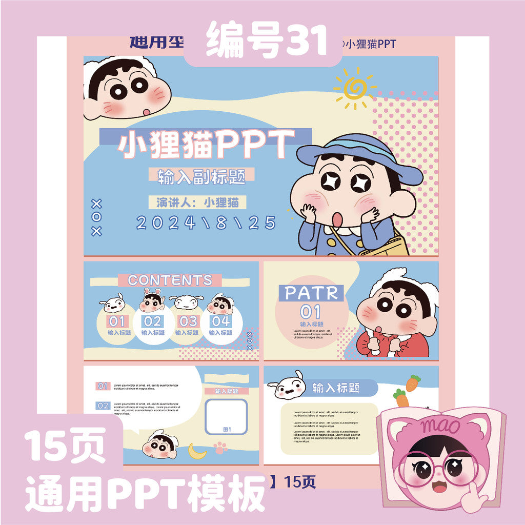 POWERPOINT TEMPLATE 194 | 👦 Crayon Shinchan Cartoon PPT Courseware Work Summary Elementary & Kindergarten Creative