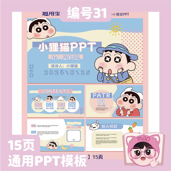 POWERPOINT TEMPLATE 194 | 👦 Crayon Shinchan Cartoon PPT Courseware Work Summary Elementary & Kindergarten Creative