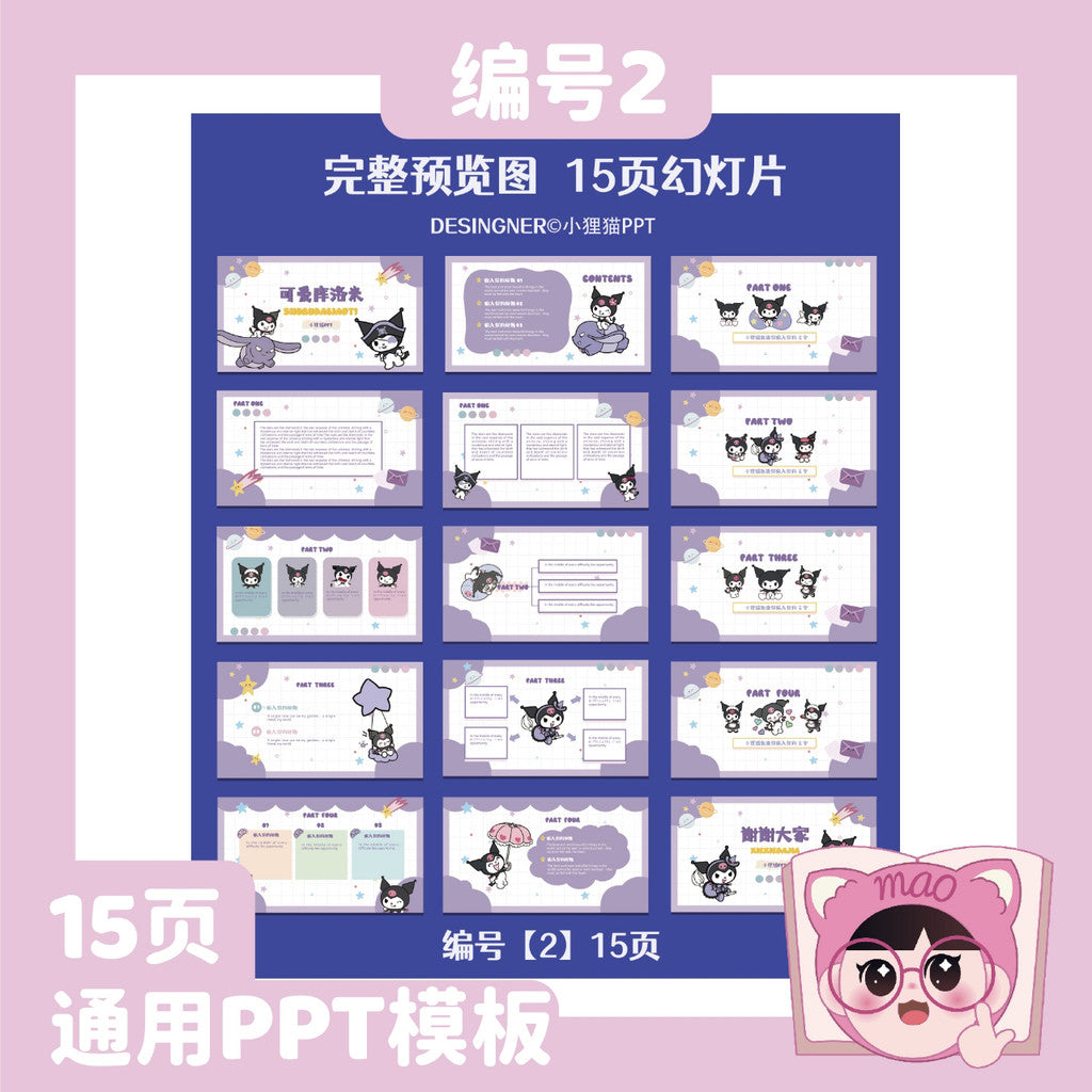 POWERPOINT TEMPLATE 198 | 🐶 Kuromi Cute Sanrio Cinnamoroll PPT Template High-End Static Universal Template