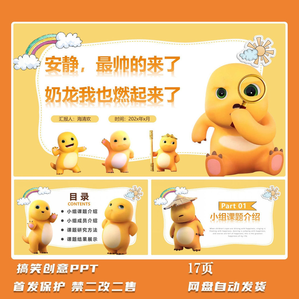 POWERPOINT TEMPLATE 62 | 🐉 Funny NaiLong Cartoon Student Group Work Report Creative PPT Template [ MICHIGO STUDIO ]