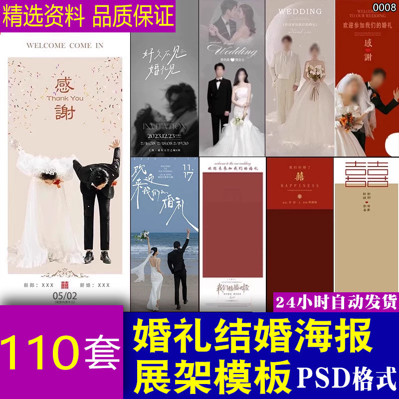 🎨 PSD TEMPLATE | 2025 Simple Wedding Poster & X-Stand Design Template [MICHIGO STUDIO]