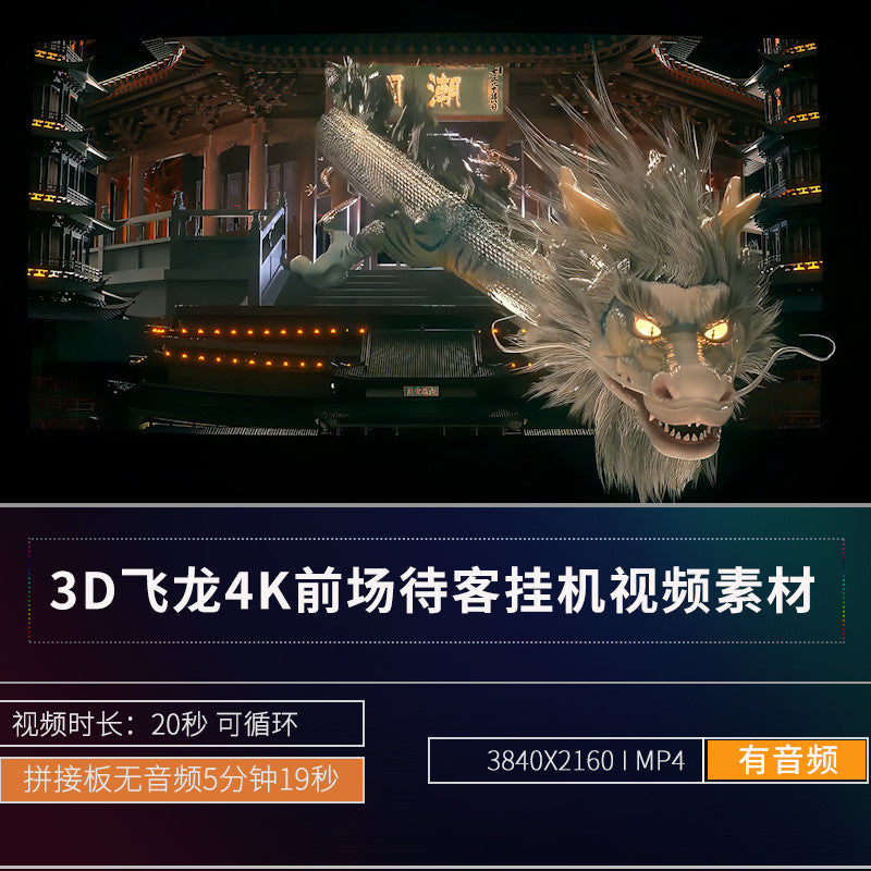 🎥 VJ LOOP | 4K Chinese 3D Flying Dragon LED Visuals for Bar Front Stage [ MICHIGO STUDIO ]