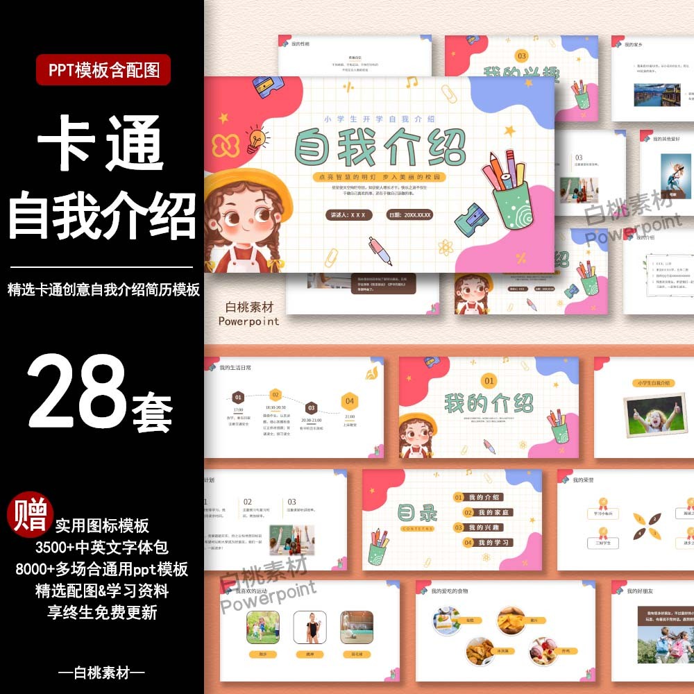 POWERPOINT TEMPLATE 325 | ✏️ Cartoon Self-Introduction Creative Back-to-School Personal Profile Resume PPT