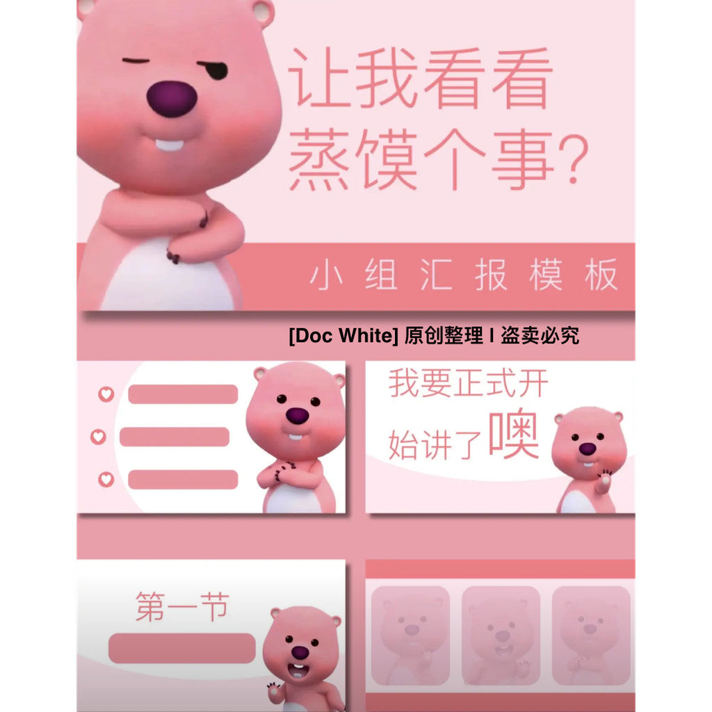 POWERPOINT 119 | 🦫 Loopy Beaver University Group Project Self-Introduction 4 Sets