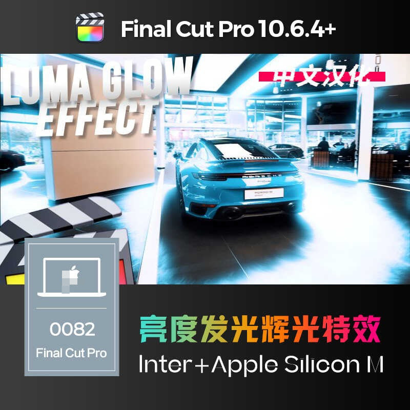FCPX | 💡 Luma Glow Effects Pack (8 Styles) for Final Cut Pro [MICHIGO STUDIO]