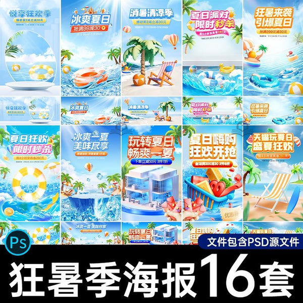 🎨 PSD TEMPLATE | Summer E-commerce Promotion Banner & Live Background [MICHIGO STUDIO]