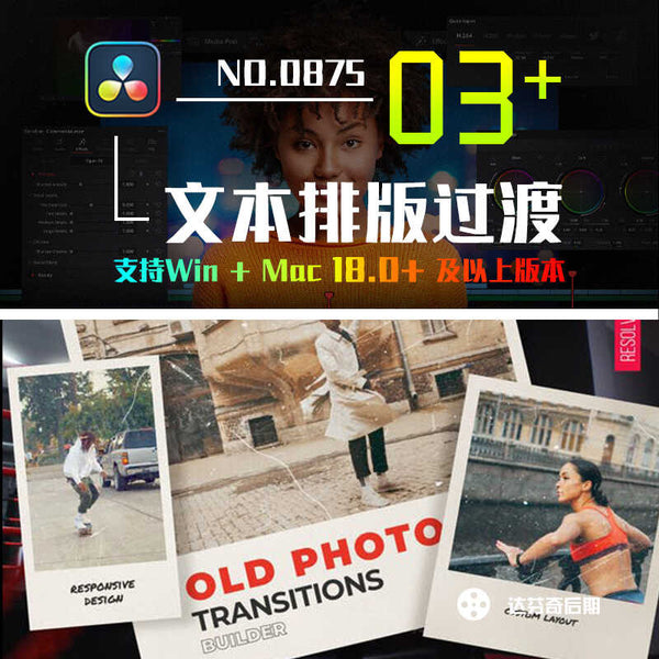 📸 Old Photo Transitions | Retro Freeze Frame Effects for DaVinci [MICHIGO STUDIO]