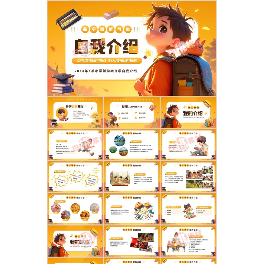 POWERPOINT TEMPLATE 325 | ✏️ Cartoon Self-Introduction Creative Back-to-School Personal Profile Resume PPT