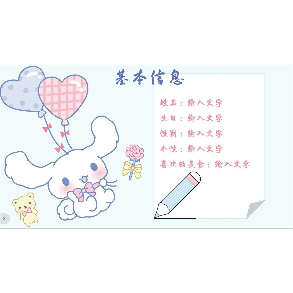 POWERPOINT TEMPLATE 138 | 🎀 Original Sanrio PPT Self-Introduction Cute Cartoon Student Teaching Kindergarten