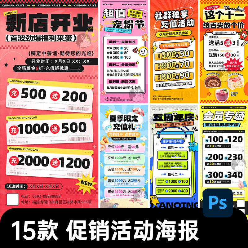 🎨 PSD TEMPLATE | Mall New Store Opening Membership Recharge Discount [MICHIGO STUDIO]