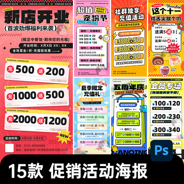 🎨 PSD TEMPLATE | Mall New Store Opening Membership Recharge Discount [MICHIGO STUDIO]