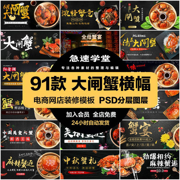 🎨 PSD TEMPLATE | Crab E-commerce Shop Decoration Banner [MICHIGO STUDIO]