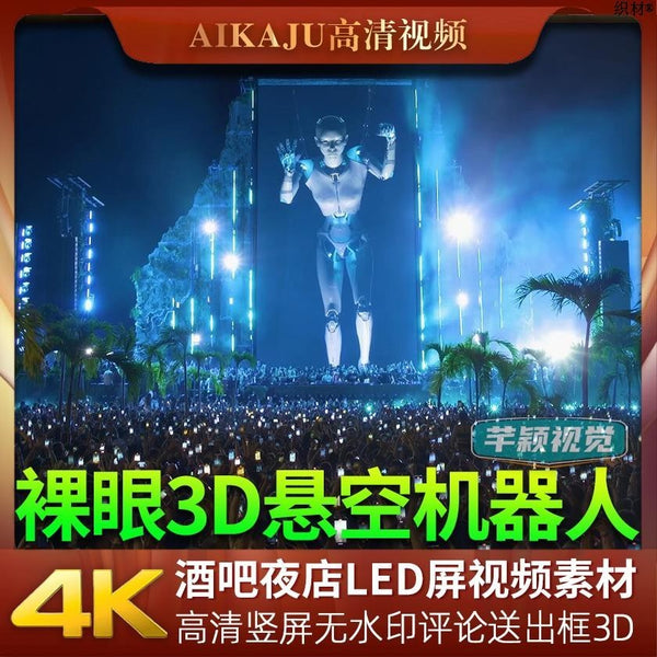 🎥 VJ LOOP | Vertical 4K Naked Eye 3D Floating AI Robot Video for Club & Livestream 🤖📱 [MICHIGO STUDIO]