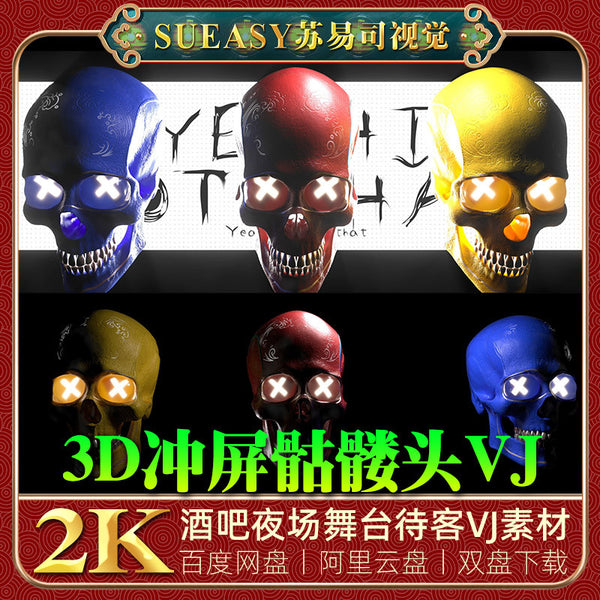 🎥 VJ LOOP | 3D Skull Face Short Visual for Club DJ LED Background 💀🎧 [MICHIGO STUDIO]