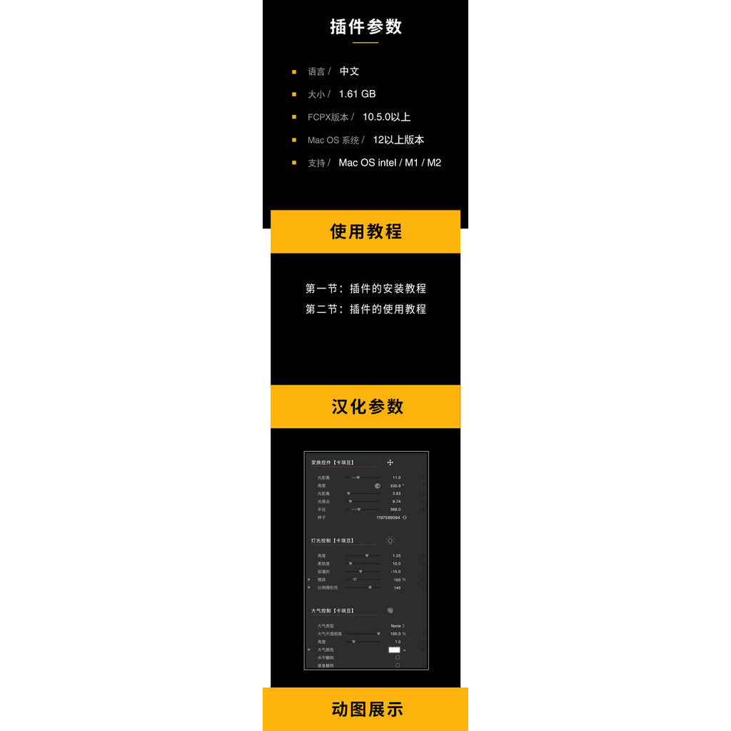 💡 FCPX Lighting Effects Plugin | Bokeh, Glare, Flicker & Spotlight Effects Suite M1 (Chinese Version) [MICHIGO STUDIO]
