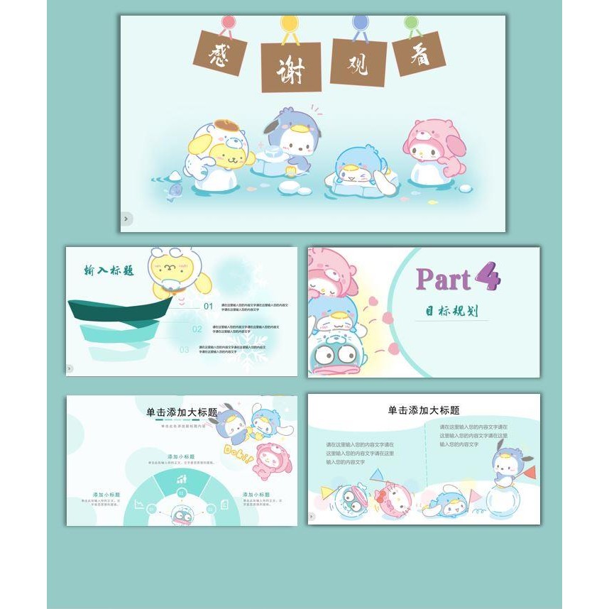 POWERPOINT TEMPLATE 138 | 🎀 Original Sanrio PPT Self-Introduction Cute Cartoon Student Teaching Kindergarten