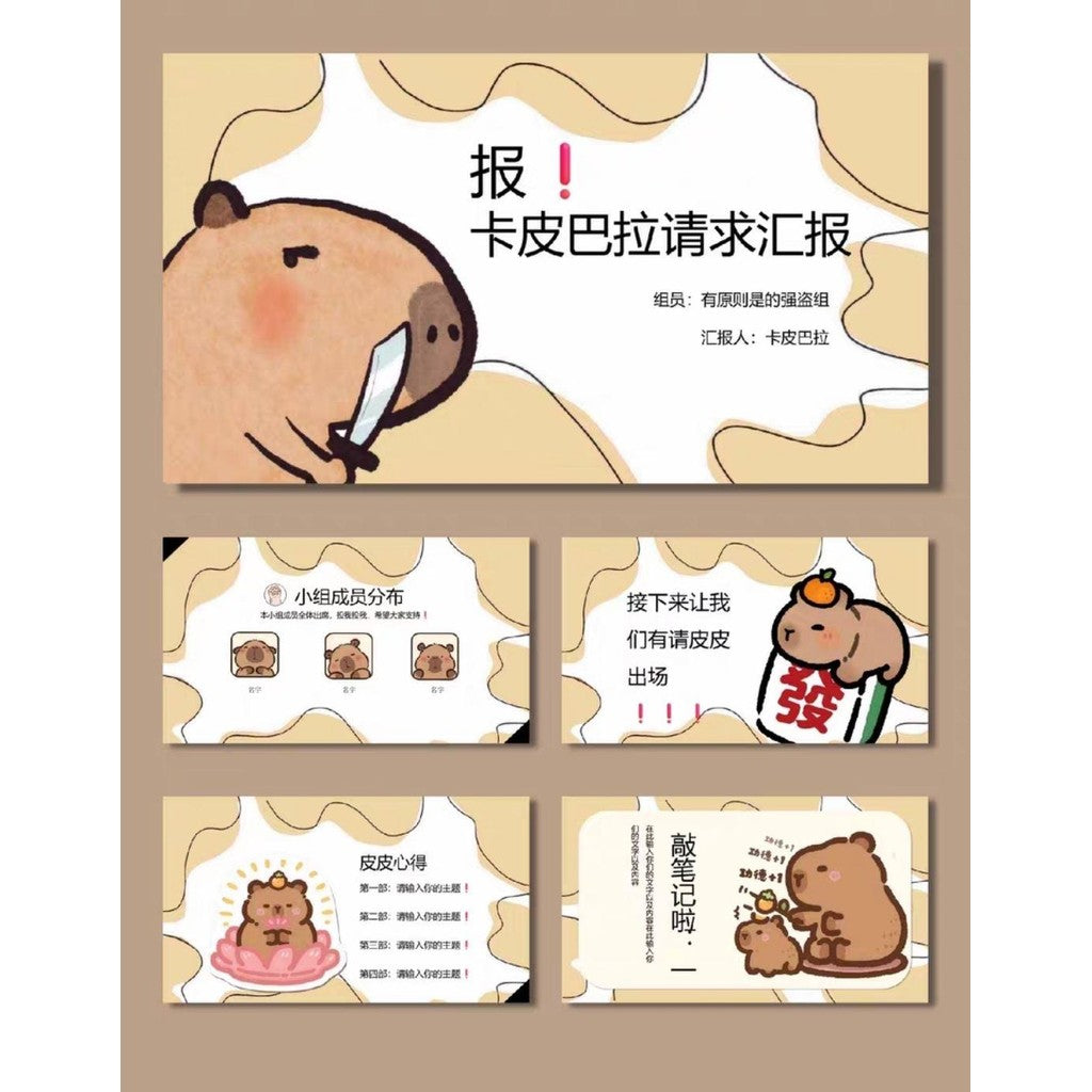 POWERPOINT TEMPLATE 271 | 🦫 Cute Capybara Group Report PPT Template Group Meeting & Reading Share [ MICHIGO STUDIO ]