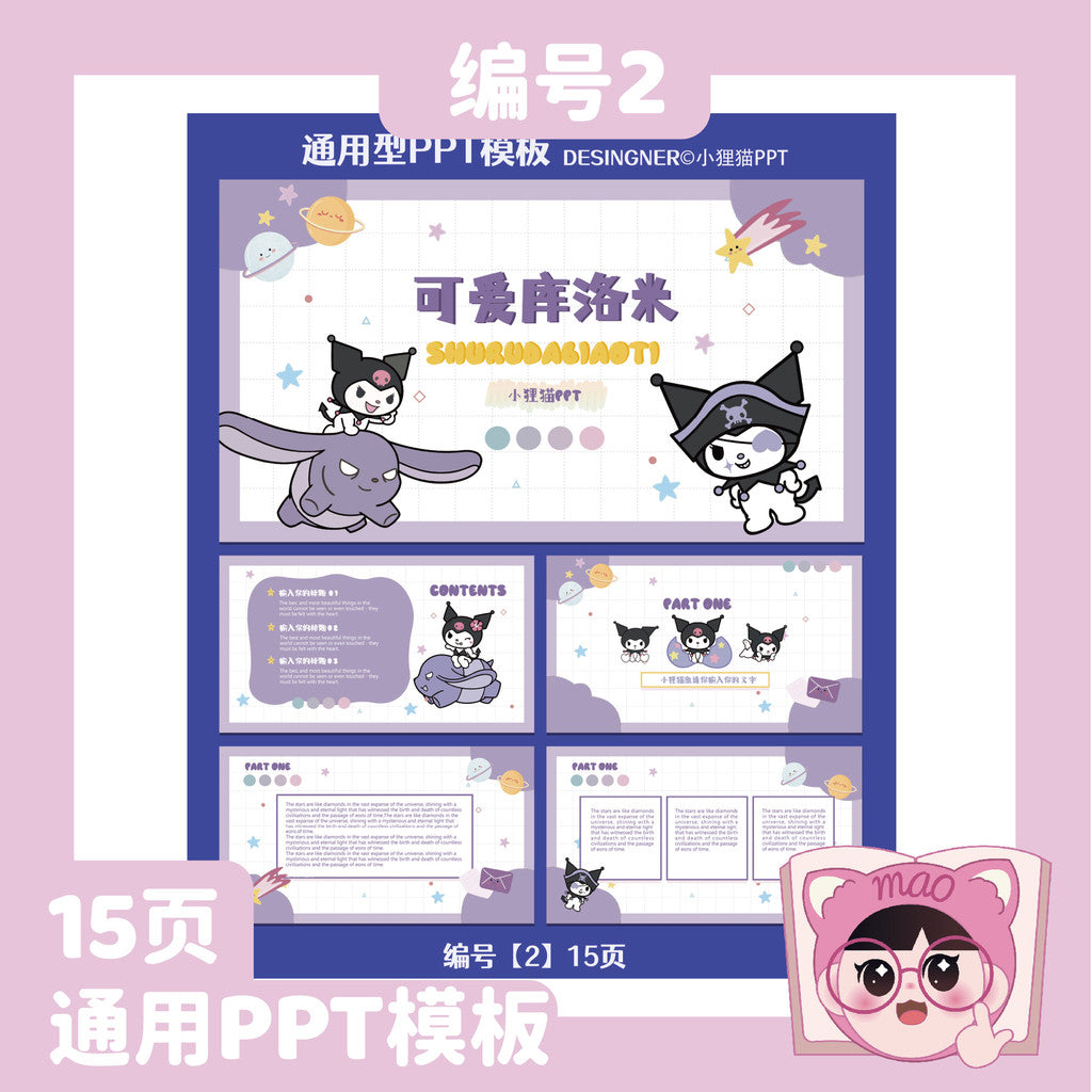 POWERPOINT TEMPLATE 198 | 🐶 Kuromi Cute Sanrio Cinnamoroll PPT Template High-End Static Universal Template