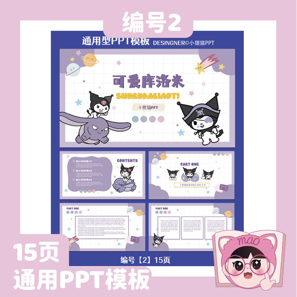 POWERPOINT TEMPLATE 198 | 🐶 Kuromi Cute Sanrio Cinnamoroll PPT Template High-End Static Universal Template