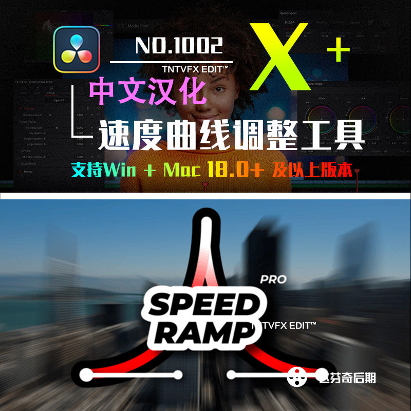 ⚡ Speed Ramp Pro | Smooth Speed Curve Transition Tool [MICHIGO STUDIO]