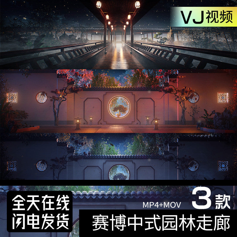 🎥 VJ LOOP | HD Chinese Garden Cyberpunk LED Background for Club & KTV 🏯⚡🌌 [ MICHIGO STUDIO ]
